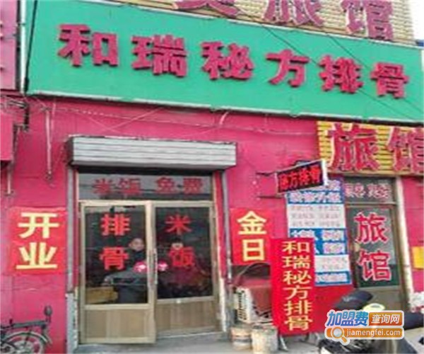 和瑞秘方排骨