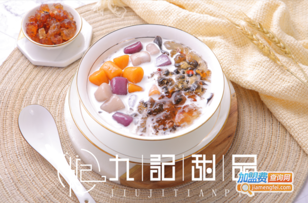 九记甜品下午茶加盟费