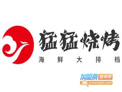 猛猛烧烤海鲜大排档加盟费