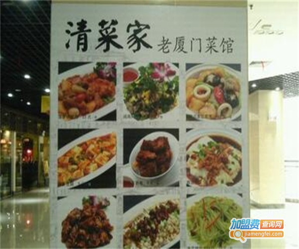 清菜家老厦门菜馆加盟费
