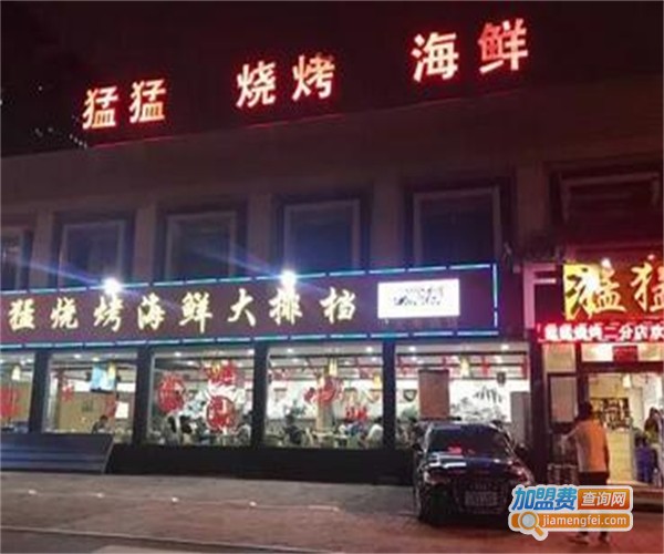 猛猛烧烤海鲜大排档加盟费
