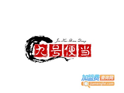九号便当加盟费