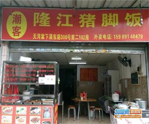 潮客隆江猪脚饭