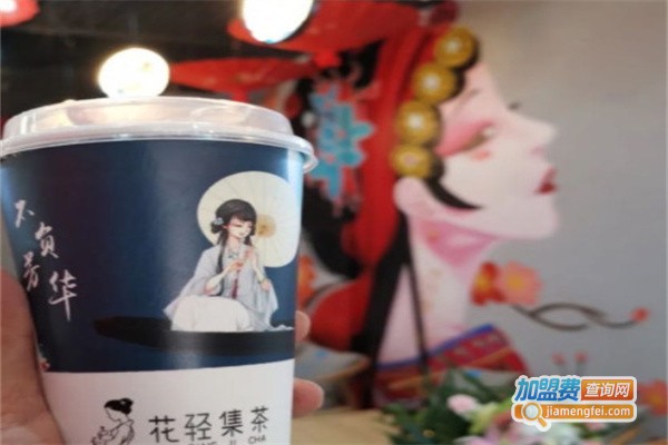 花轻集茶加盟