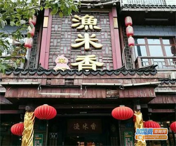 渔米香菜馆加盟费