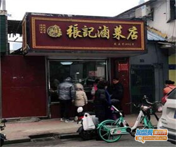 张记卤味店加盟费