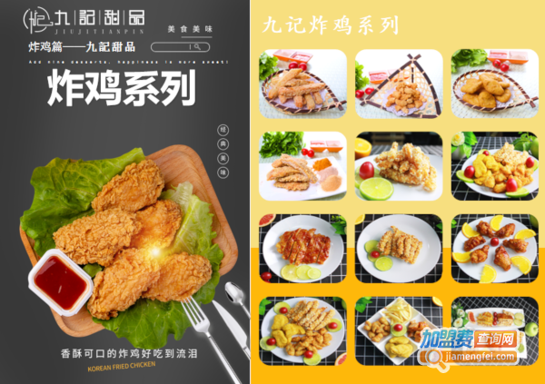 九记甜品店加盟费