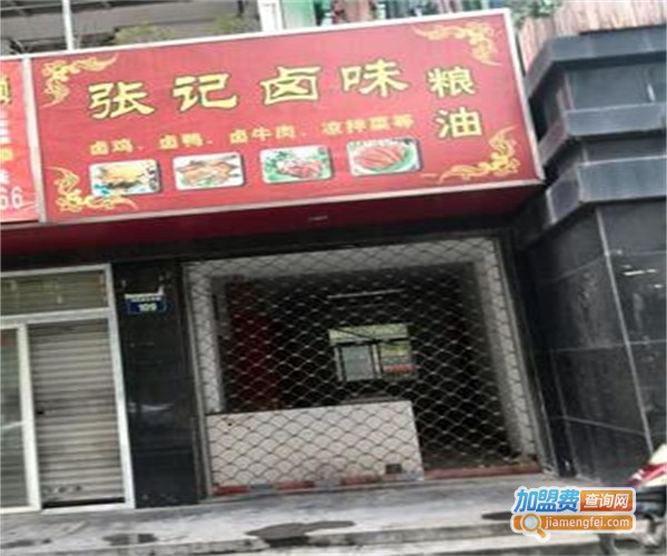 张记卤味店加盟费