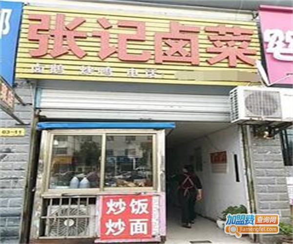 张记卤味店加盟费