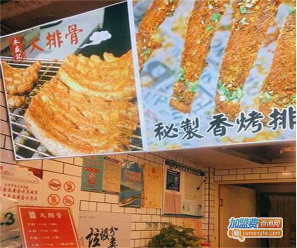 永盛记火排骨加盟费