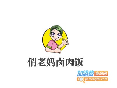 俏老妈卤肉饭加盟费