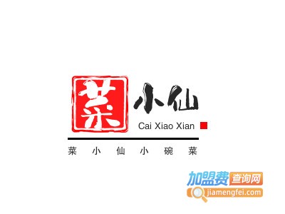 菜小仙小碗菜