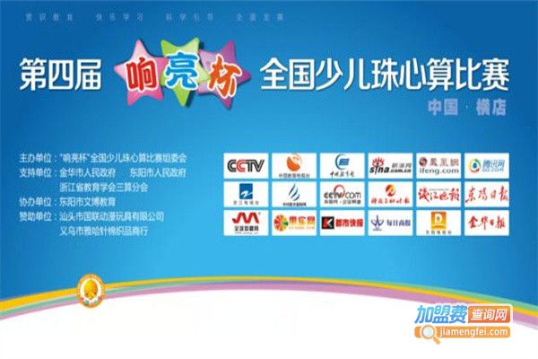 响亮珠心算加盟