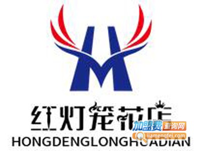 红灯笼花店加盟费