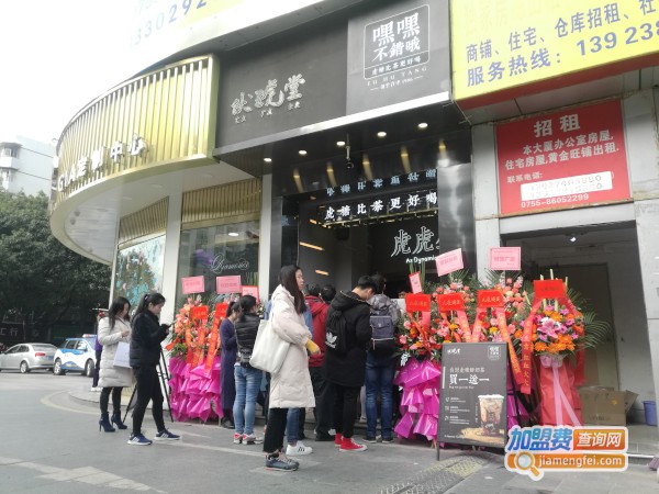 伏琥堂奶茶加盟费