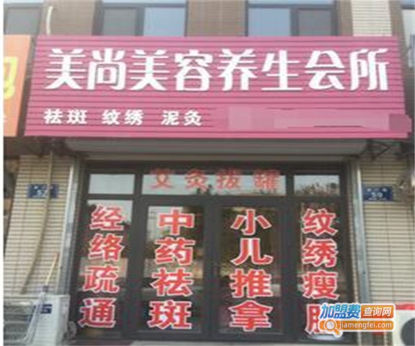 美尚美容养生会所加盟费