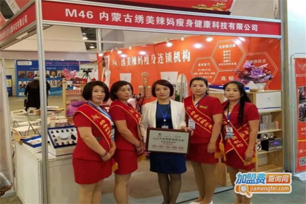 绣美辣妈减肥加盟