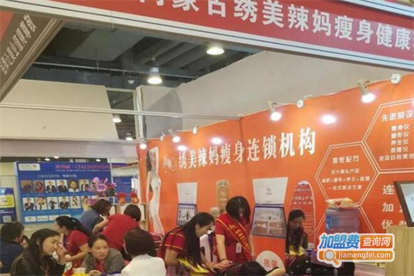 绣美辣妈减肥加盟