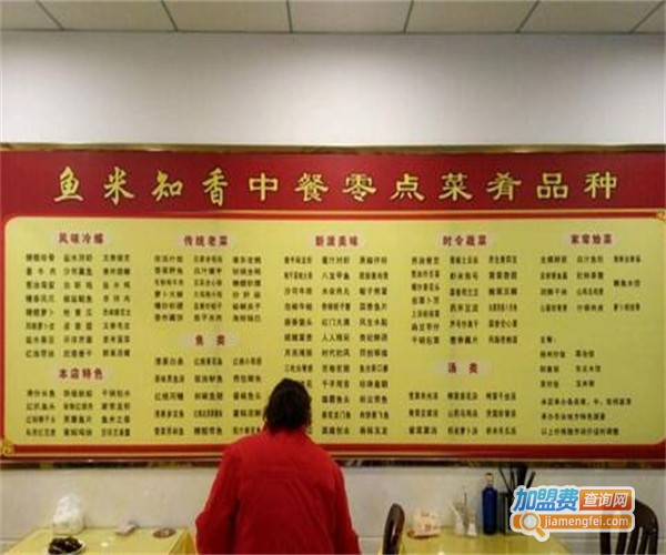 鱼米香饭店加盟费