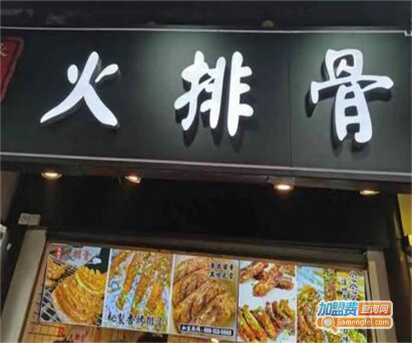 永盛记火排骨加盟费