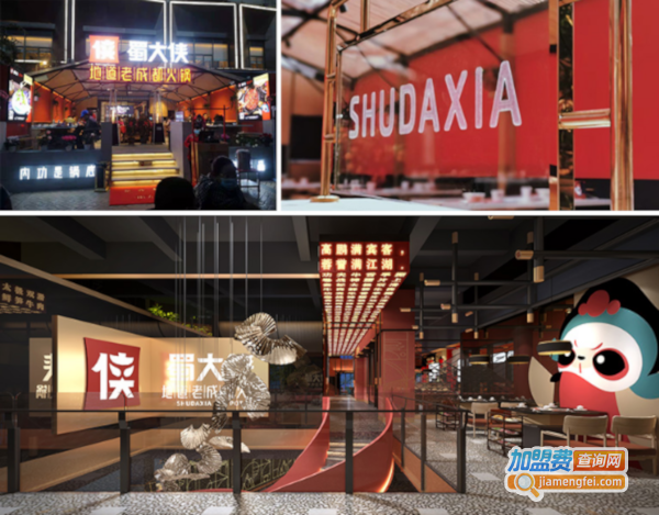 蜀大侠火锅加盟