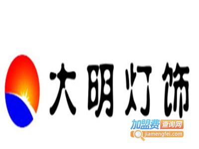 大明照明加盟