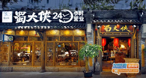 蜀大侠火锅加盟