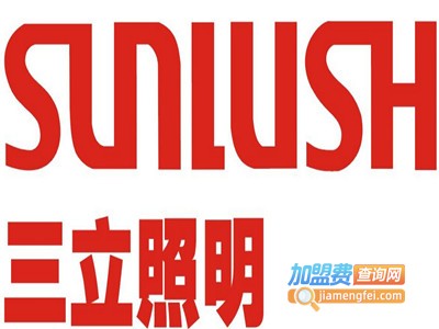 三立照明加盟