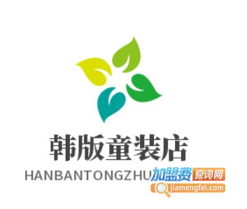 韩版童装店加盟费