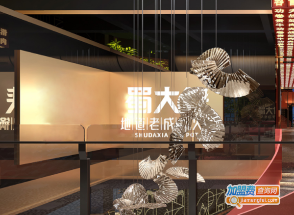 蜀大侠火锅加盟