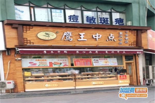 鹰王中点加盟