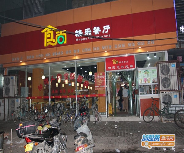 食尚快乐加盟费