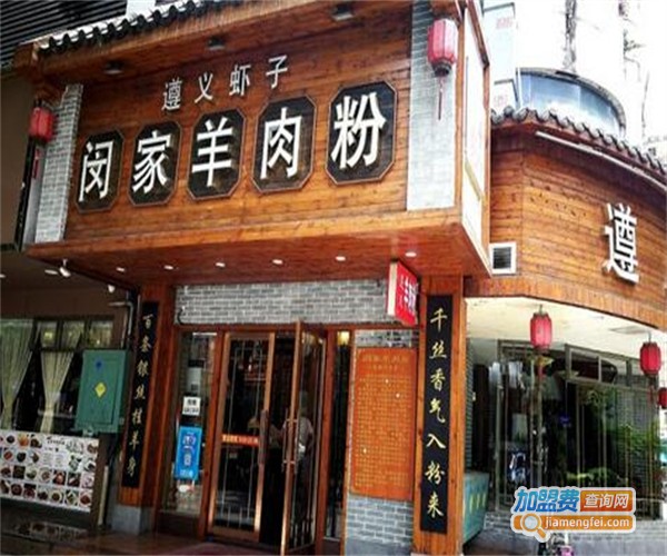 虾子闵家羊肉粉