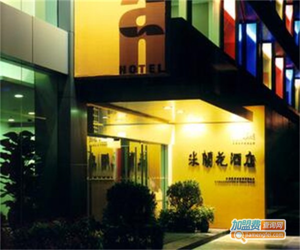 米兰花酒店加盟费
