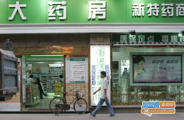 药店加盟