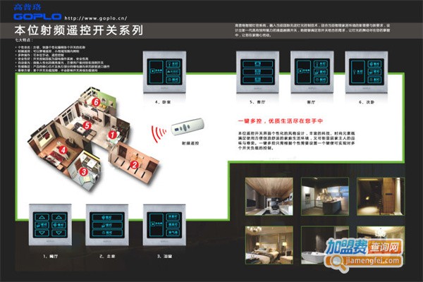 高普珞智能照明加盟费