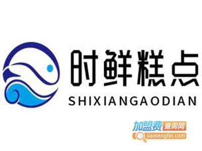 时鲜糕点