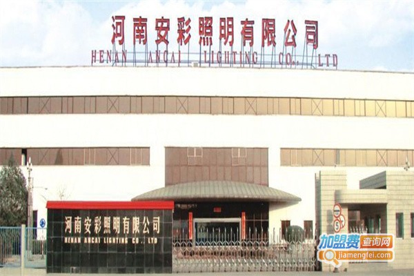 安彩照明