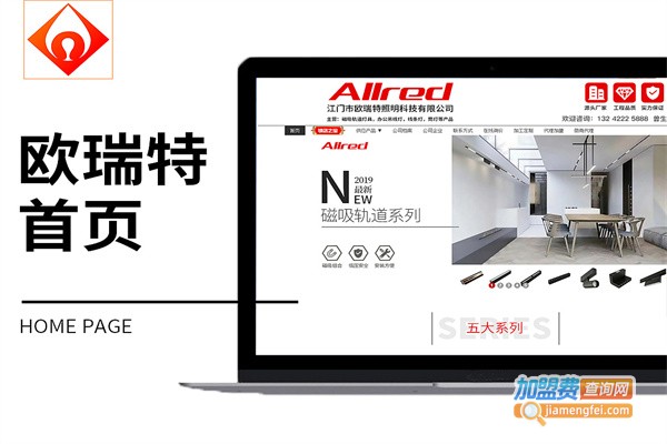 欧瑞特照明加盟