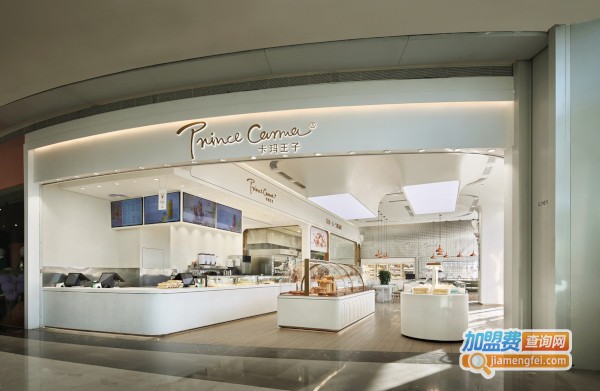 卡玛王子蛋糕店加盟费