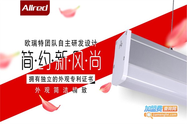 欧瑞特照明加盟