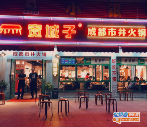 宽城子成都市井火锅店加盟费