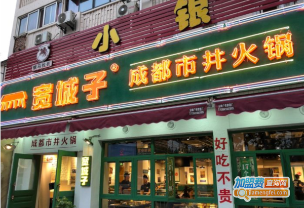 宽城子成都市井火锅店加盟费