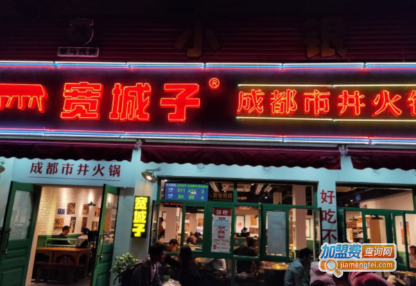宽城子成都市井火锅店加盟费
