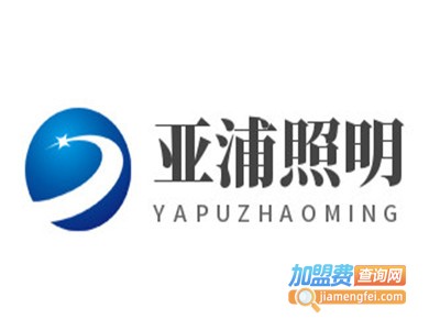 亚浦照明加盟