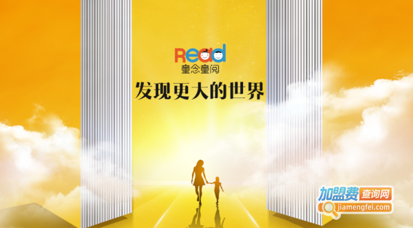 童念阅读加盟