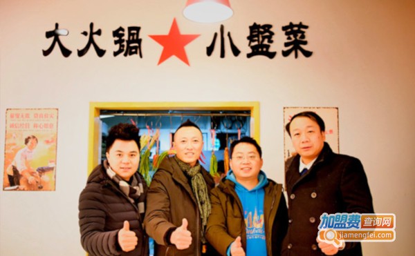 十盘九碗市井火锅加盟费