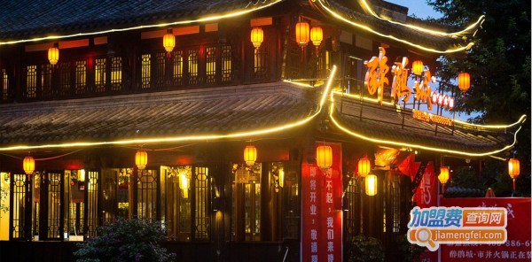 醉鹃城火锅加盟费