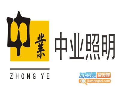 中业照明加盟