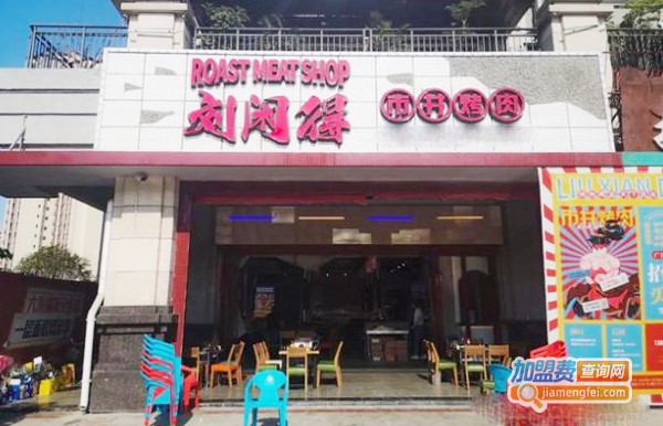 刘闲得市井烤肉加盟